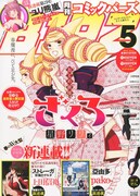 月刊コミックバーズ5月号