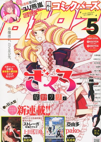 月刊コミックバーズ5月号