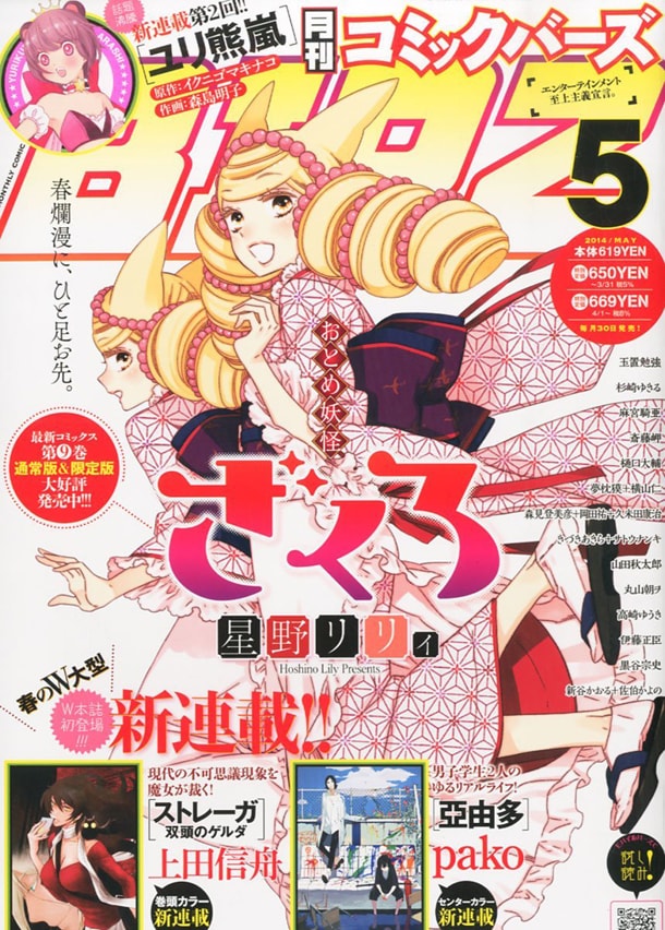 月刊コミックバーズ5月号