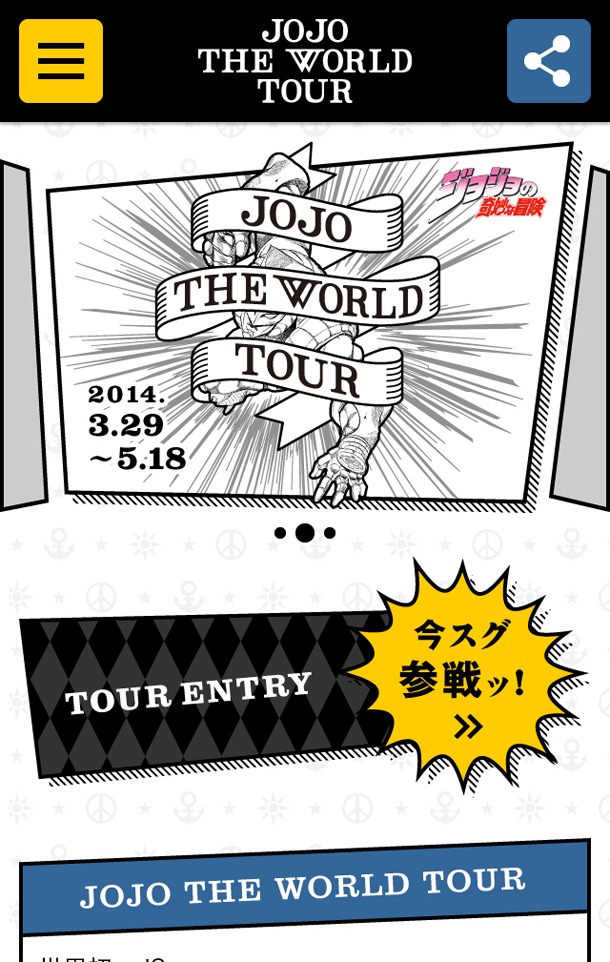 「JOJO THE WORLD TOUR」のイメージ。(c)荒木飛呂彦＆LUCKY LAND COMMUNICATIONS／集英社