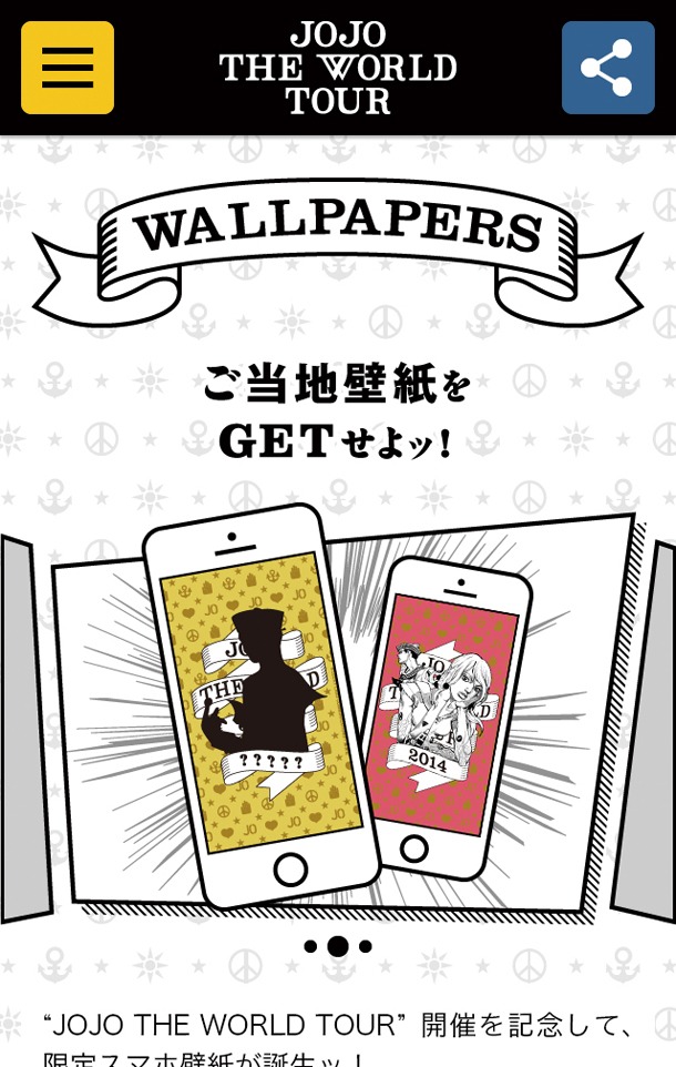 「JOJO THE WORLD TOUR」のイメージ。(c)荒木飛呂彦＆LUCKY LAND COMMUNICATIONS／集英社