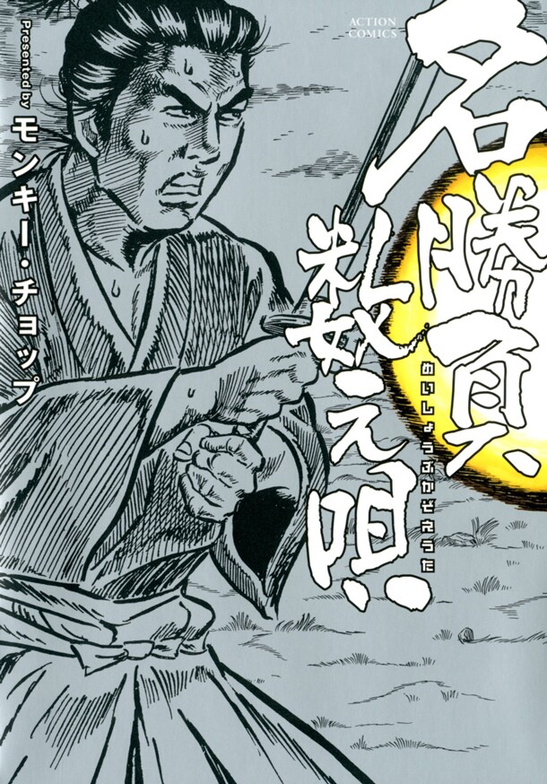 「名勝負数え唄」