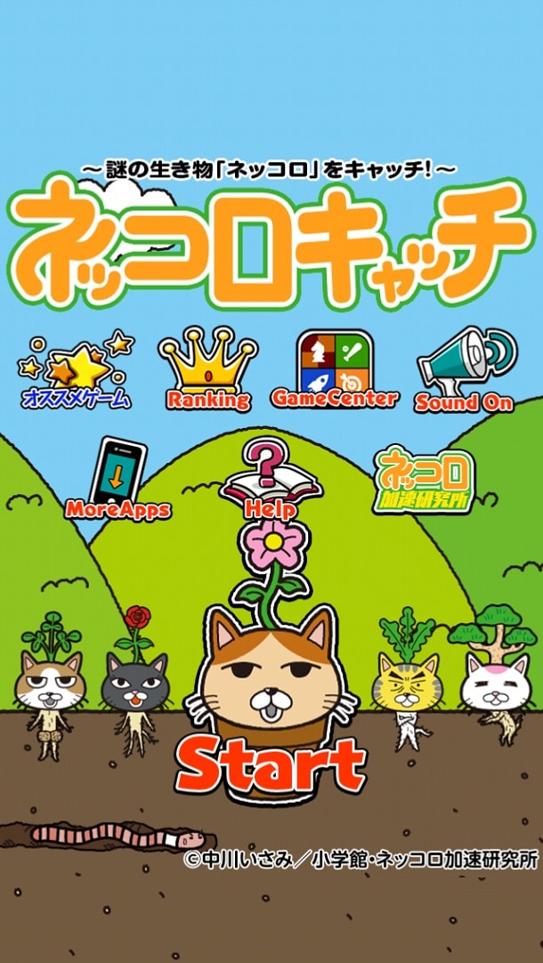 「ネッコロキャッチ」のプレイ画面。 (c)中川いさみ／小学館・ネッコロ加速研究所