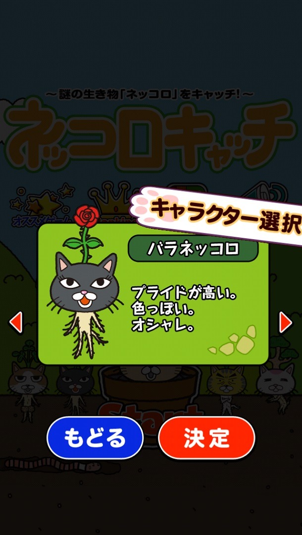 「ネッコロキャッチ」のプレイ画面。 (c)中川いさみ／小学館・ネッコロ加速研究所