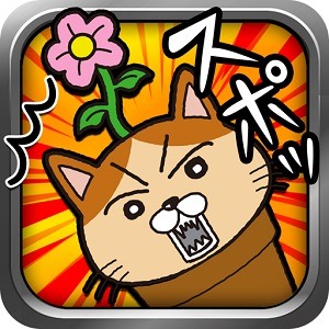 「ネッコロキャッチ」のアイコン。 (c)中川いさみ／小学館・ネッコロ加速研究所