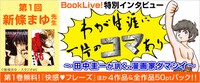 「わが生涯に一片のコマあり」ビジュアル