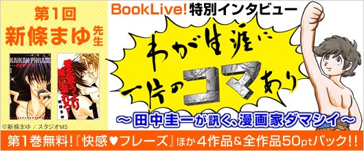 「わが生涯に一片のコマあり」ビジュアル