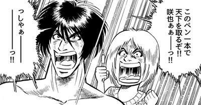 田中圭一によるイラスト。