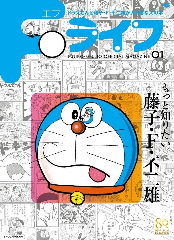 「Fライフ」第1号