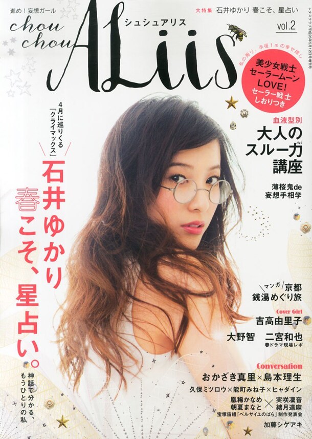 シュシュアリスvol.2