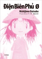 「ディエンビエンフー0」別丁