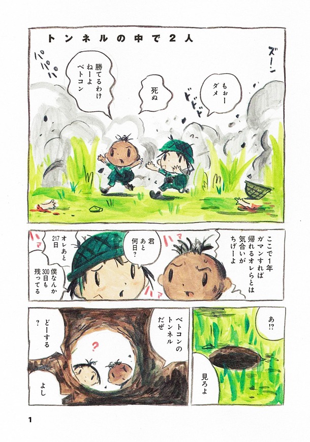 「ディエンビエンフー0」口絵