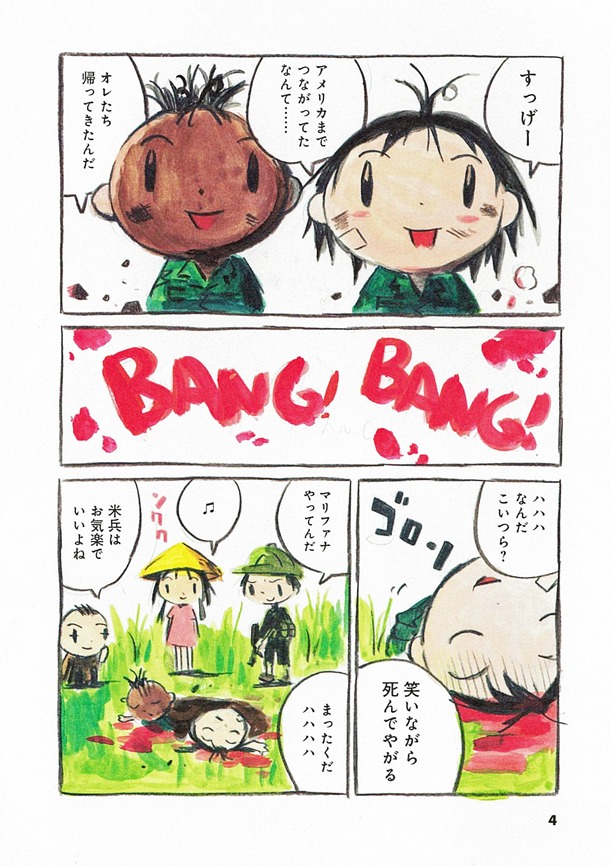 「ディエンビエンフー0」口絵