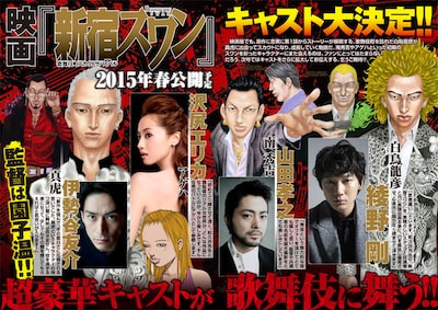 ヤングマガジン18号に掲載される映画「新宿スワン」キャストの告知ページ。