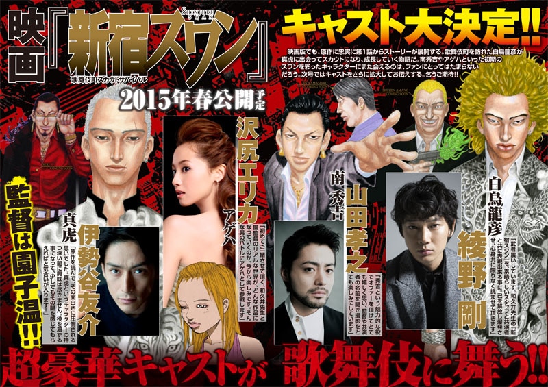 ヤングマガジン18号に掲載される映画「新宿スワン」キャストの告知ページ。