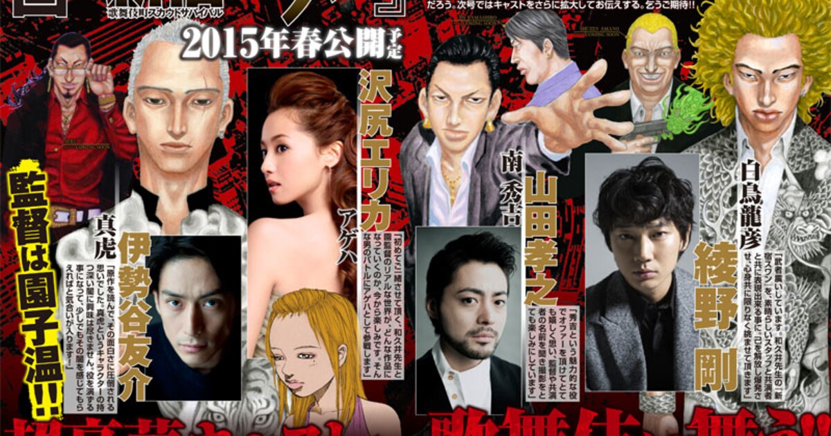映画「新宿スワン」タツヒコ役は綾野剛！監督は園子温 - コミックナタリー