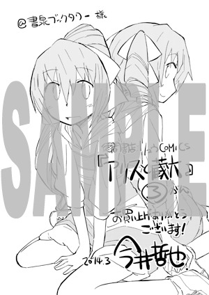 書泉ブックタワーで配布される特典の絵柄。