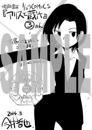 BOOKS昭和堂で配布される特典の絵柄。