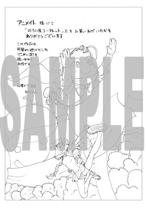 「のろい屋シークレット」上巻の、アニメイトで配布される特典の絵柄。