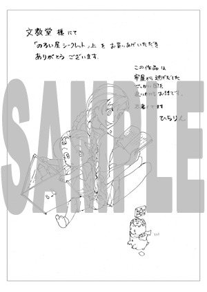 「のろい屋シークレット」上巻の、文教堂で配布される特典の絵柄。