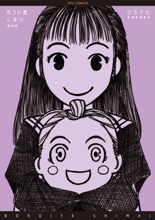 「のろい屋しまい 新装版」