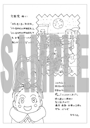 「のろい屋しまい 新装版」の、文教堂で配布される特典の絵柄。