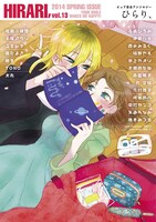 「ひらり、」Vo.13