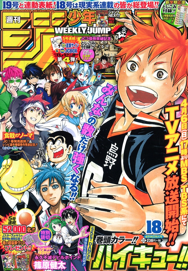 週刊少年ジャンプ18号