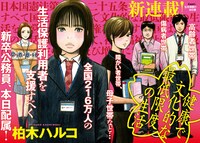 柏木ハルコによる新連載「健康で文化的な最低限度の生活」より。