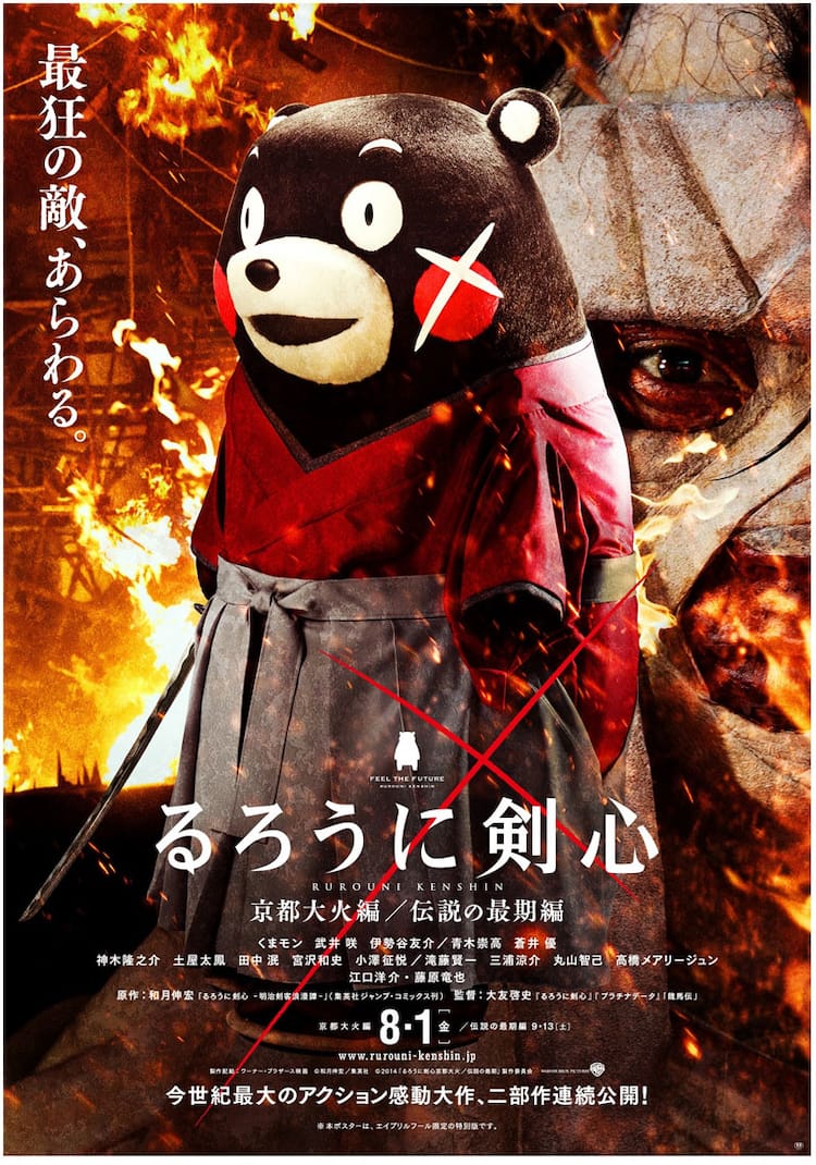 くまモンが剣心に 映画 るろ剣 佐藤健から主役交代 コミックナタリー