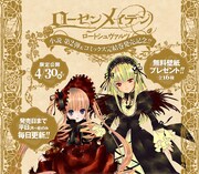 「ローゼンメイデン ロートシュヴァルツ」特設ページ