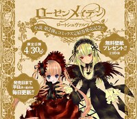 「ローゼンメイデン ロートシュヴァルツ」特設ページ