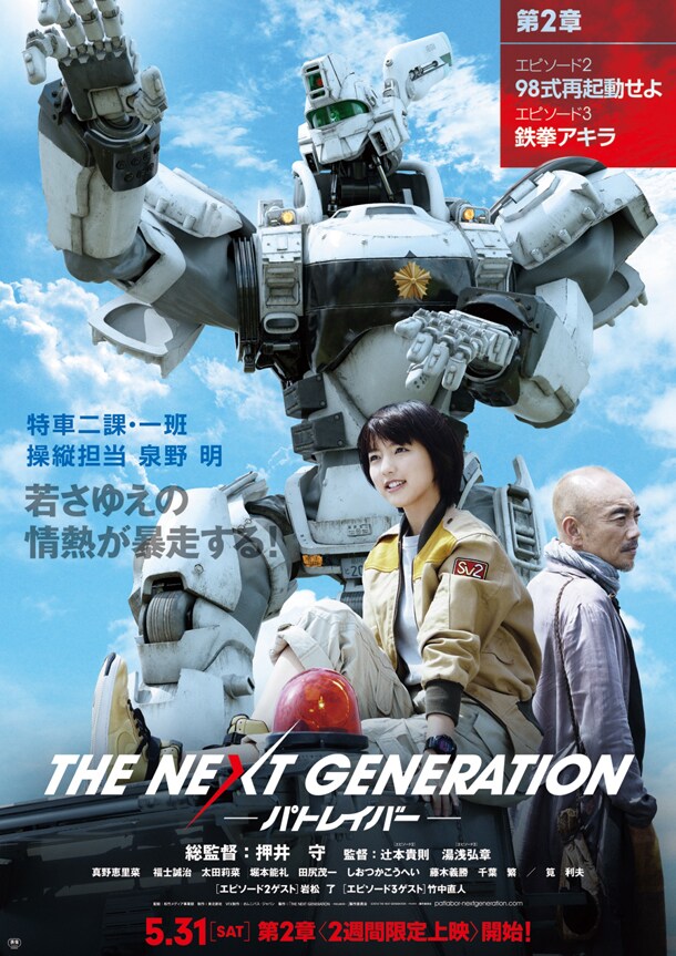 公開されたポスタービジュアル。 (c)2014 「THE NEXT GENERATION –PATLABOR-」製作委員会