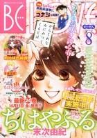 BE・LOVE8号