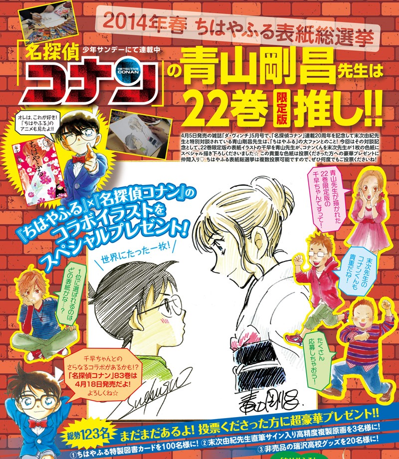 BE・LOVE8号に掲載された記事ページ。