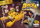 naopu@FOOM企画、とくたけきょうこ構成、金巻ともこシナリオ、JIMMY作画による新連載「BOOSKA＋」より。 (c)円谷プロ