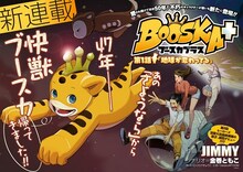 naopu@FOOM企画、とくたけきょうこ構成、金巻ともこシナリオ、JIMMY作画による新連載「BOOSKA＋」より。 (c)円谷プロ