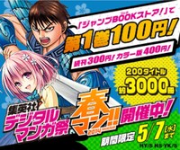 「春マン!!2014」の告知画像。