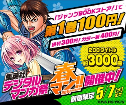 「春マン!!2014」の告知画像。