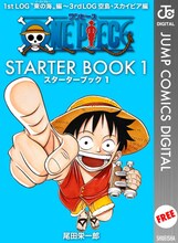 「ONE PIECE」STARTER BOOK 1 (c)尾田栄一郎／集英社