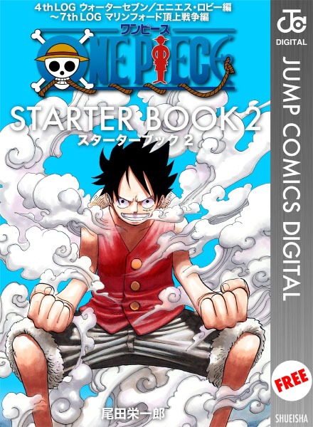 「ONE PIECE」STARTER BOOK 2 (c)尾田栄一郎／集英社