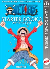 「ONE PIECE」STARTER BOOK 3 (c)尾田栄一郎／集英社