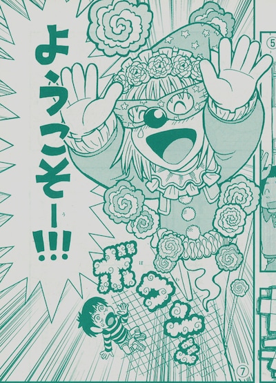 とよ田みのるの新連載「オバケのサリー」より。