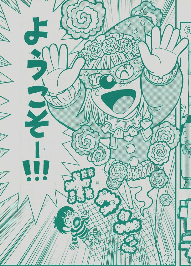 とよ田みのるの新連載「オバケのサリー」より。