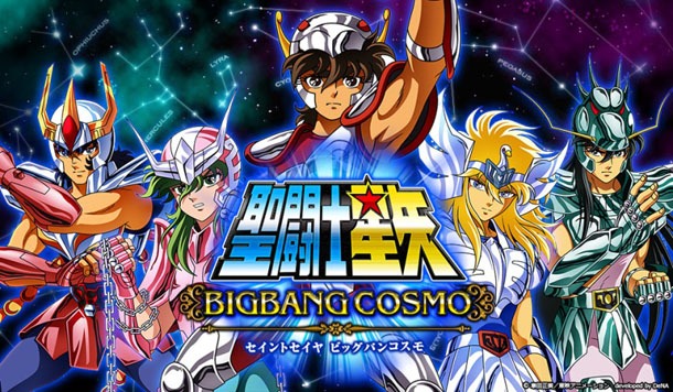 「聖闘士星矢 ビッグバンコスモ」のビジュアル。(c)車田正美／東映アニメーション (c)DeNA Co.,Ltd.