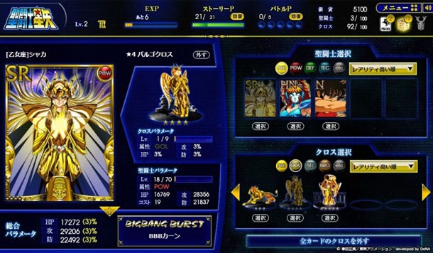 「聖闘士星矢 ビッグバンコスモ」ゲーム画面 (c)車田正美／東映アニメーション (c)DeNA Co.,Ltd.