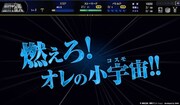 「聖闘士星矢 ビッグバンコスモ」ゲーム画面 (c)車田正美／東映アニメーション (c)DeNA Co.,Ltd.
