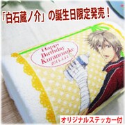 「白石蔵ノ介（誕生日限定）」(c)許斐剛/集英社・NAS・新テニスの王子様プロジェクト