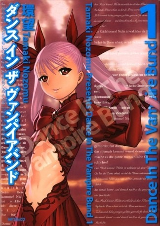 「ダンス イン ザ ヴァンパイアバンド」1巻