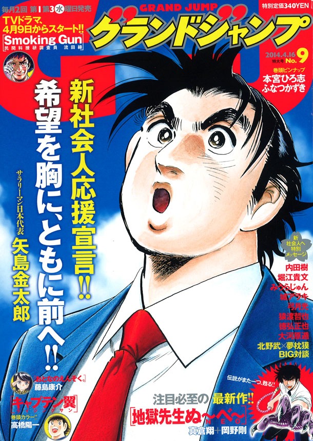 グランドジャンプ9号